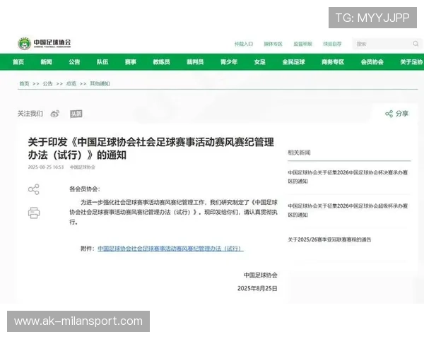 中国足球官方通告发布,中国足球比赛结果宣布